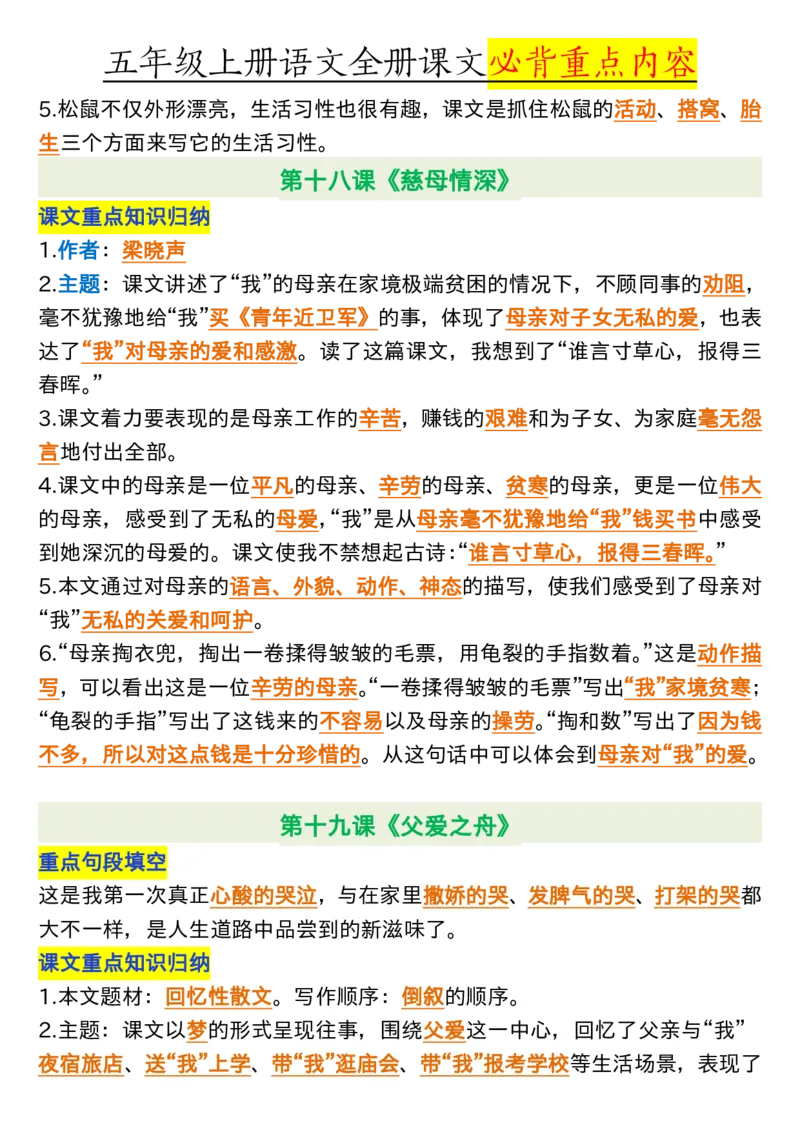 全册课文必背重点（重点句段填空、课文重点知识归纳）五上语文_5年级小红书最新热门资料
