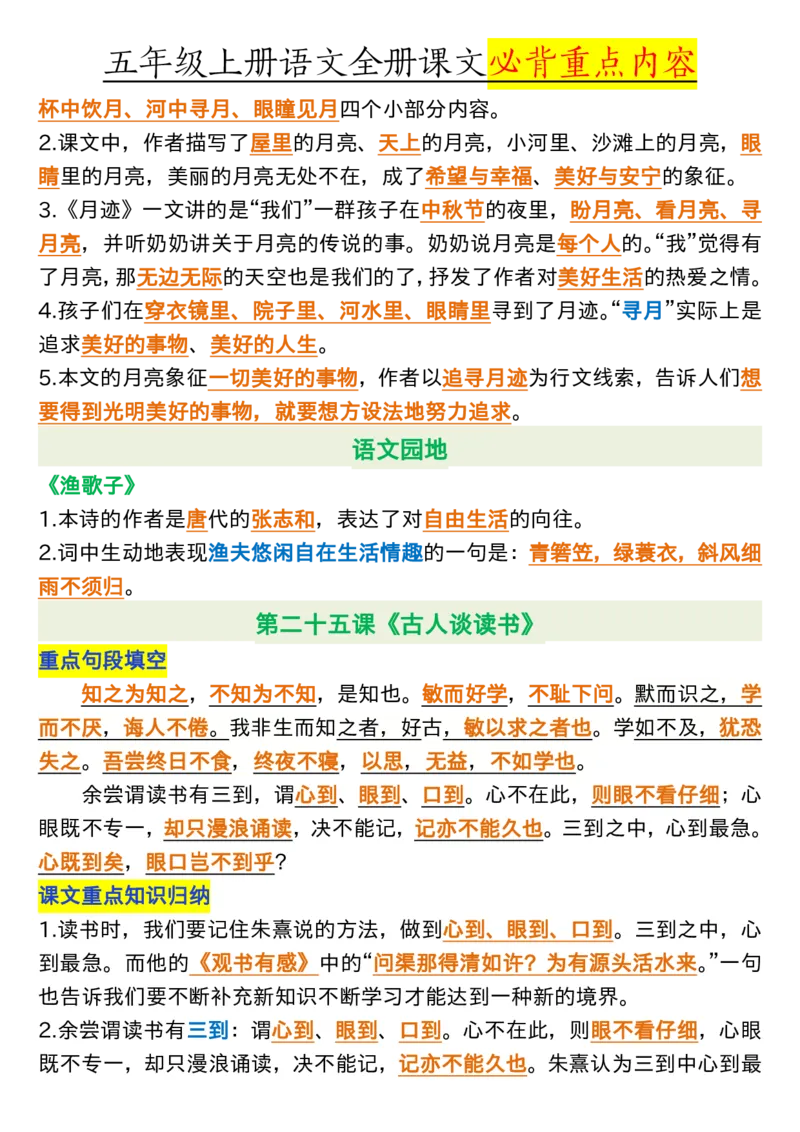 全册课文必背重点（重点句段填空、课文重点知识归纳）五上语文_5年级小红书最新热门资料