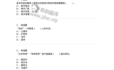 61010402-第2章　典型和意境-194336_军队文职(1)_01.军队文职真题-专业课_（全）版本一（历年真题+章节练习+模拟题）_舞蹈(军队文职)_章节练习_纯题目