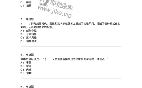 61010402-第2章　典型和意境-194336_军队文职(1)_01.军队文职真题-专业课_（全）版本一（历年真题+章节练习+模拟题）_舞蹈(军队文职)_章节练习_纯题目