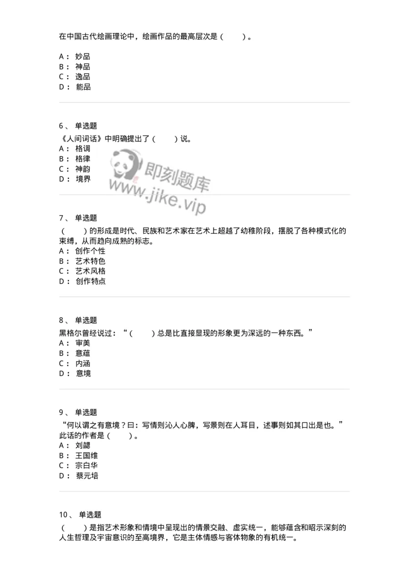 61010402-第2章　典型和意境-194336_军队文职(1)_01.军队文职真题-专业课_（全）版本一（历年真题+章节练习+模拟题）_舞蹈(军队文职)_章节练习_纯题目