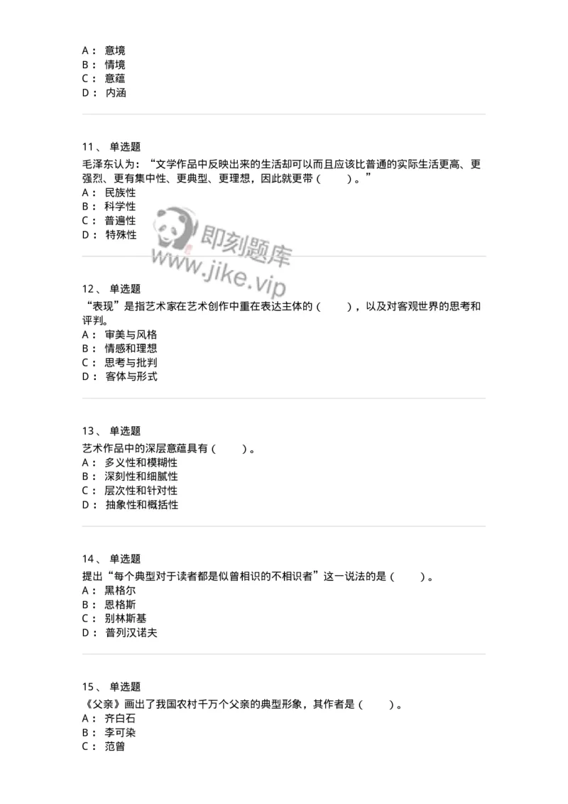 61010402-第2章　典型和意境-194336_军队文职(1)_01.军队文职真题-专业课_（全）版本一（历年真题+章节练习+模拟题）_舞蹈(军队文职)_章节练习_纯题目