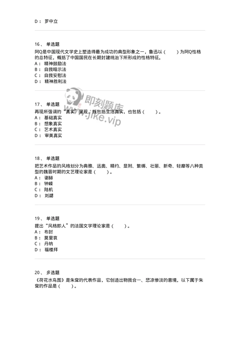 61010402-第2章　典型和意境-194336_军队文职(1)_01.军队文职真题-专业课_（全）版本一（历年真题+章节练习+模拟题）_舞蹈(军队文职)_章节练习_纯题目