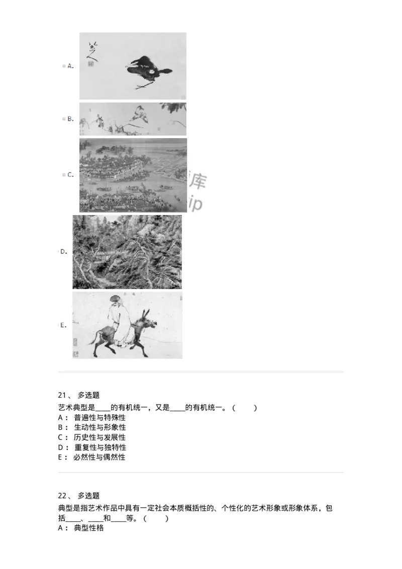 61010402-第2章　典型和意境-194336_军队文职(1)_01.军队文职真题-专业课_（全）版本一（历年真题+章节练习+模拟题）_舞蹈(军队文职)_章节练习_纯题目