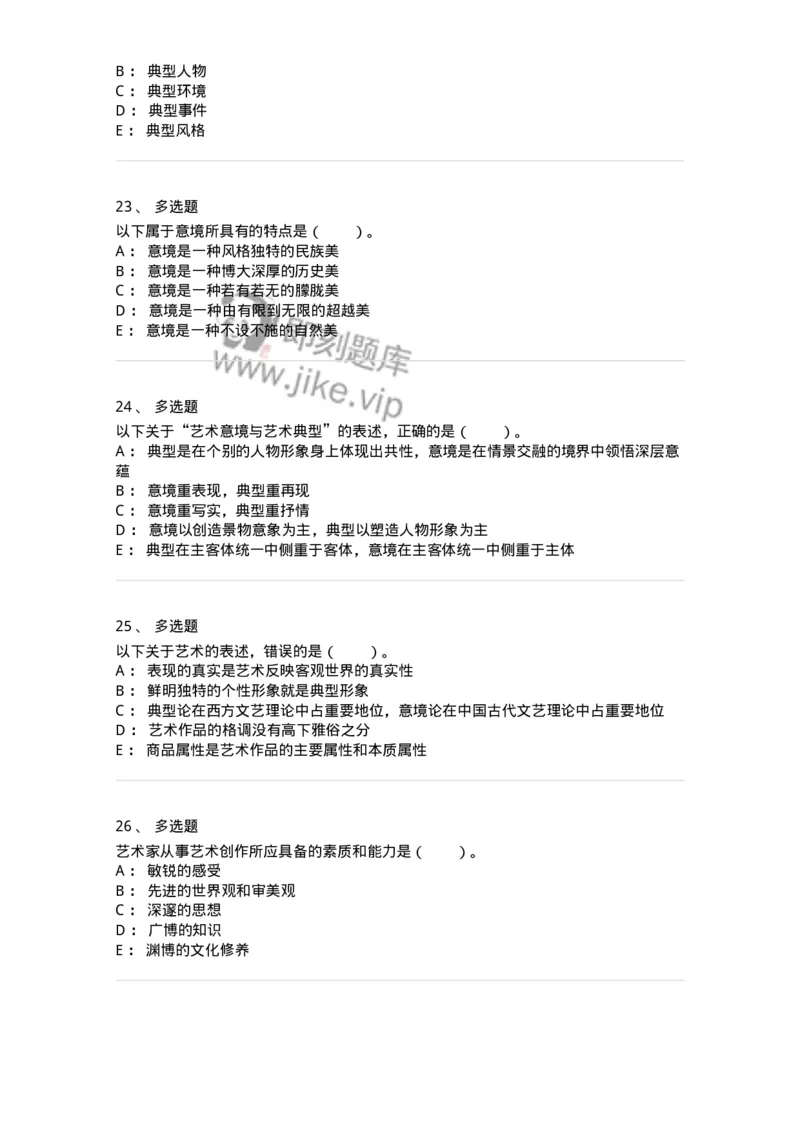 61010402-第2章　典型和意境-194336_军队文职(1)_01.军队文职真题-专业课_（全）版本一（历年真题+章节练习+模拟题）_舞蹈(军队文职)_章节练习_纯题目
