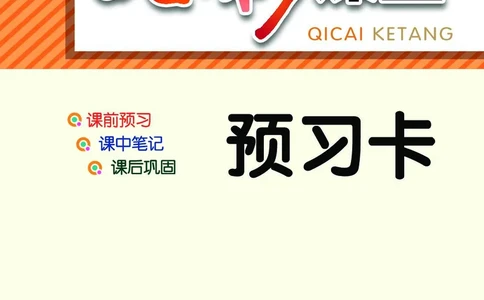 外研版英语九年级上册预习卡_25秋初中「外研版英语7-9年级上册教材全解