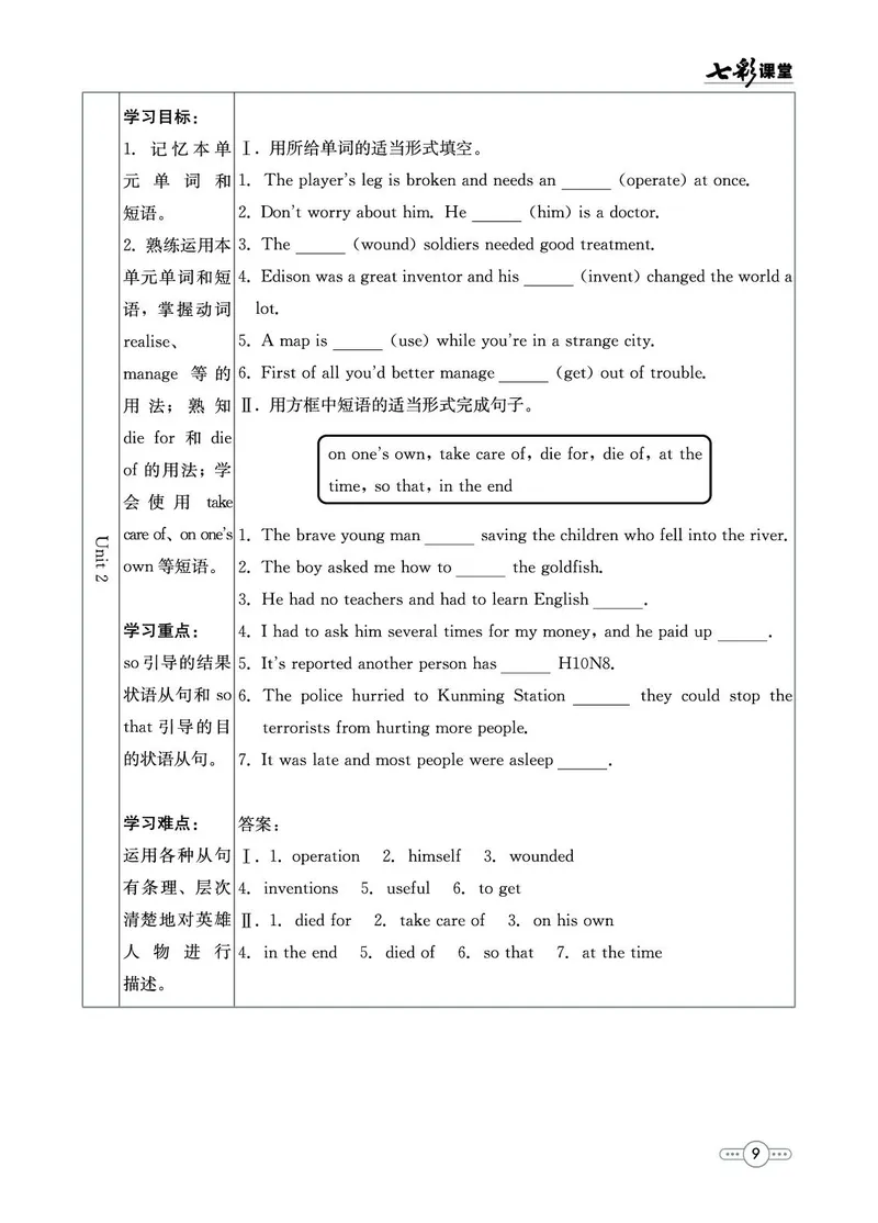 外研版英语九年级上册预习卡_25秋初中「外研版英语7-9年级上册教材全解