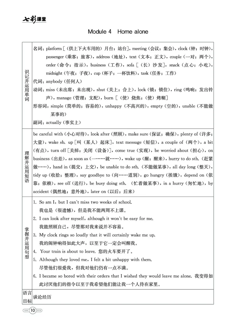 外研版英语九年级上册预习卡_25秋初中「外研版英语7-9年级上册教材全解