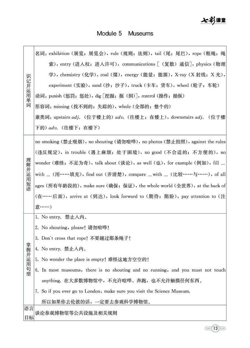 外研版英语九年级上册预习卡_25秋初中「外研版英语7-9年级上册教材全解
