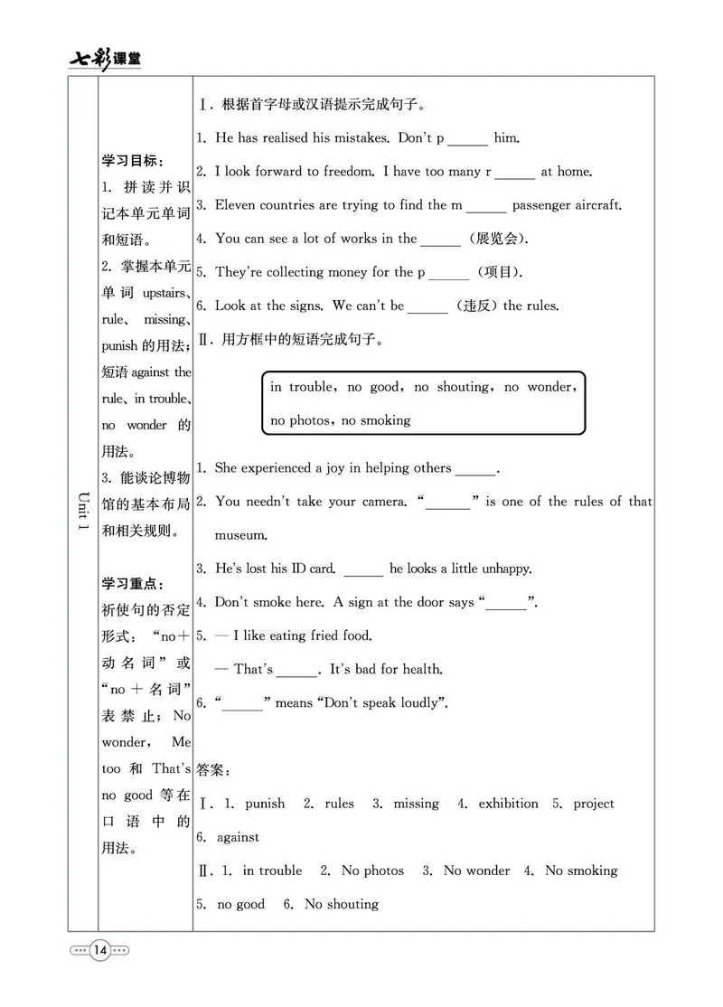 外研版英语九年级上册预习卡_25秋初中「外研版英语7-9年级上册教材全解