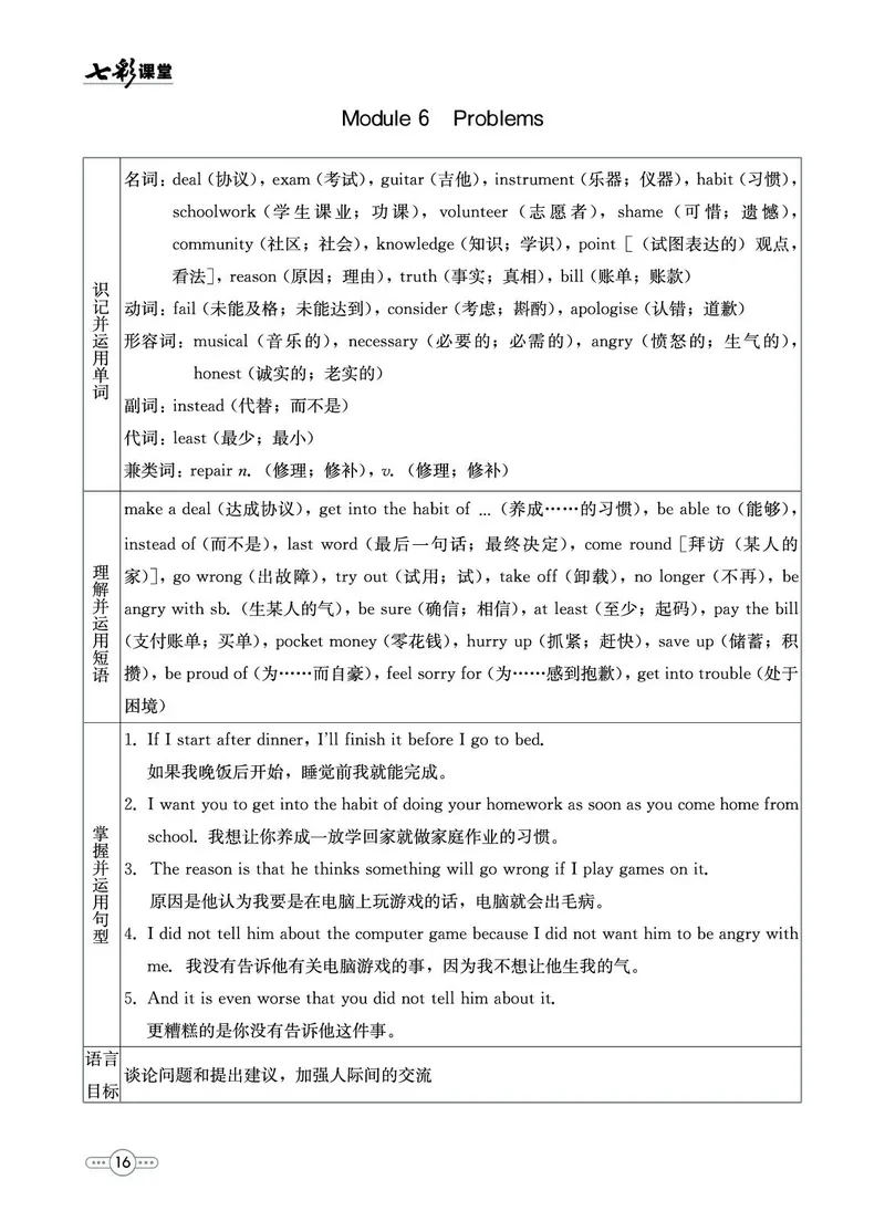 外研版英语九年级上册预习卡_25秋初中「外研版英语7-9年级上册教材全解