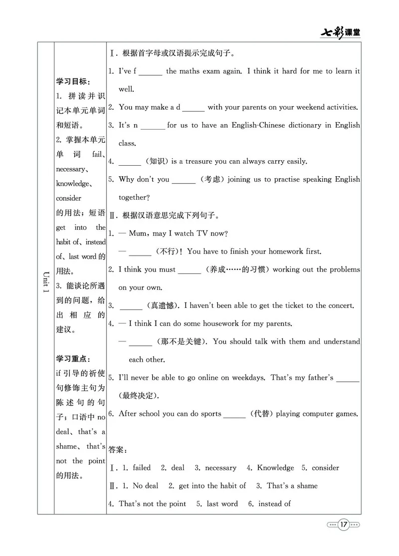外研版英语九年级上册预习卡_25秋初中「外研版英语7-9年级上册教材全解