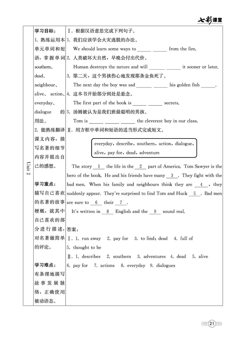 外研版英语九年级上册预习卡_25秋初中「外研版英语7-9年级上册教材全解