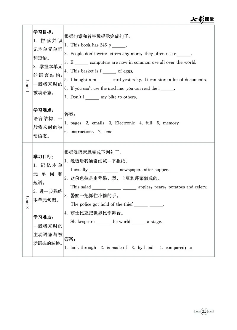 外研版英语九年级上册预习卡_25秋初中「外研版英语7-9年级上册教材全解
