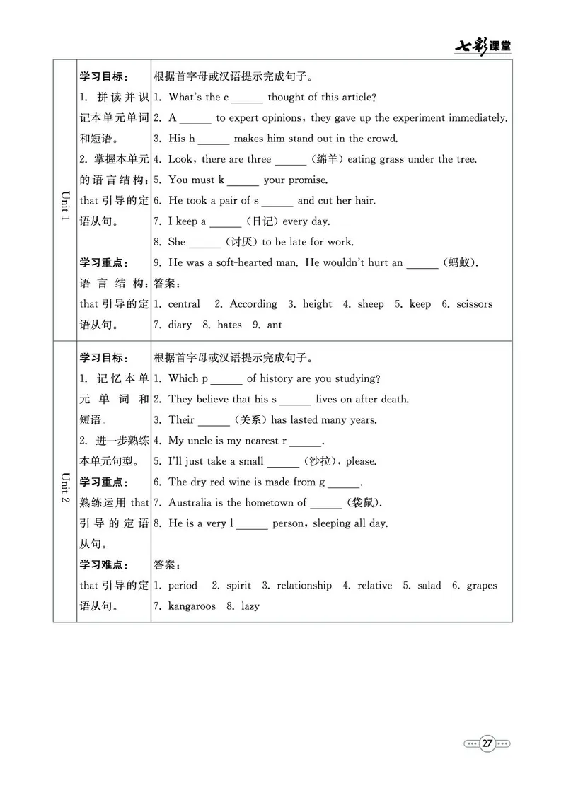 外研版英语九年级上册预习卡_25秋初中「外研版英语7-9年级上册教材全解