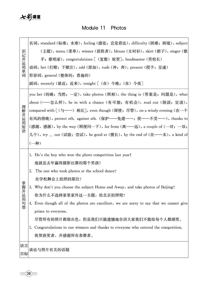 外研版英语九年级上册预习卡_25秋初中「外研版英语7-9年级上册教材全解