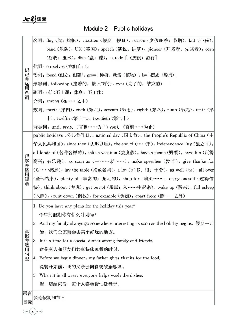 外研版英语九年级上册预习卡_25秋初中「外研版英语7-9年级上册教材全解