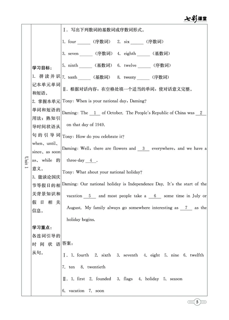 外研版英语九年级上册预习卡_25秋初中「外研版英语7-9年级上册教材全解