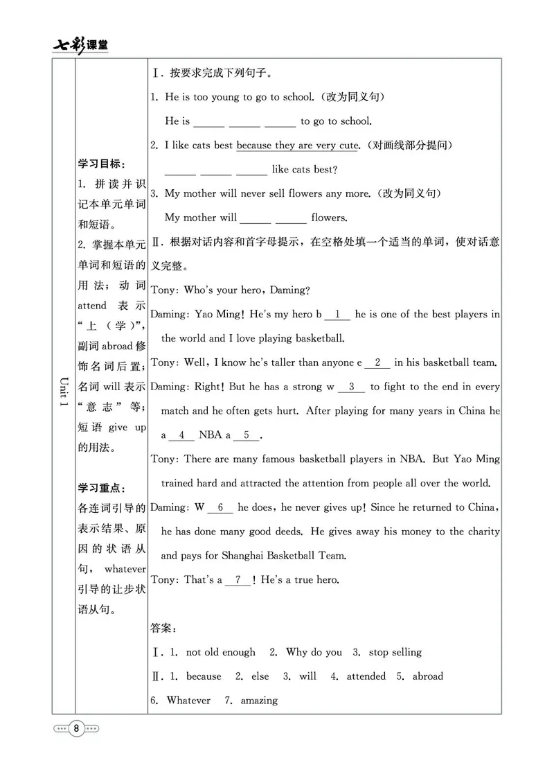 外研版英语九年级上册预习卡_25秋初中「外研版英语7-9年级上册教材全解