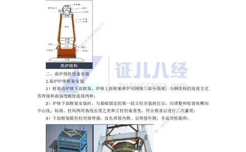 70.一建机电基础精学-71冶炼设备安装技术-1_2026年一级建造师_2026年一建机电_2025年一建机电SVIP_02-基础精讲✿高端面授✿深度强化_31-机电《基础精学课》朱旭阳ZBJ_讲义