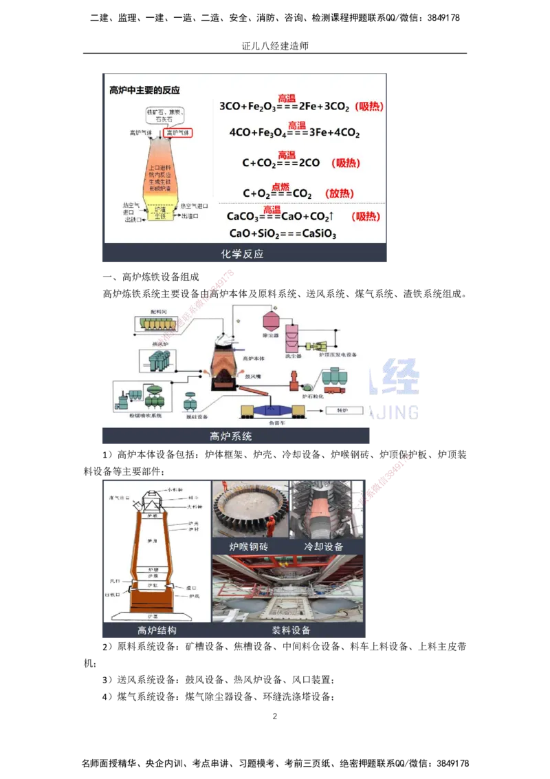 70.一建机电基础精学-71冶炼设备安装技术-1_2026年一级建造师_2026年一建机电_2025年一建机电SVIP_02-基础精讲✿高端面授✿深度强化_31-机电《基础精学课》朱旭阳ZBJ_讲义