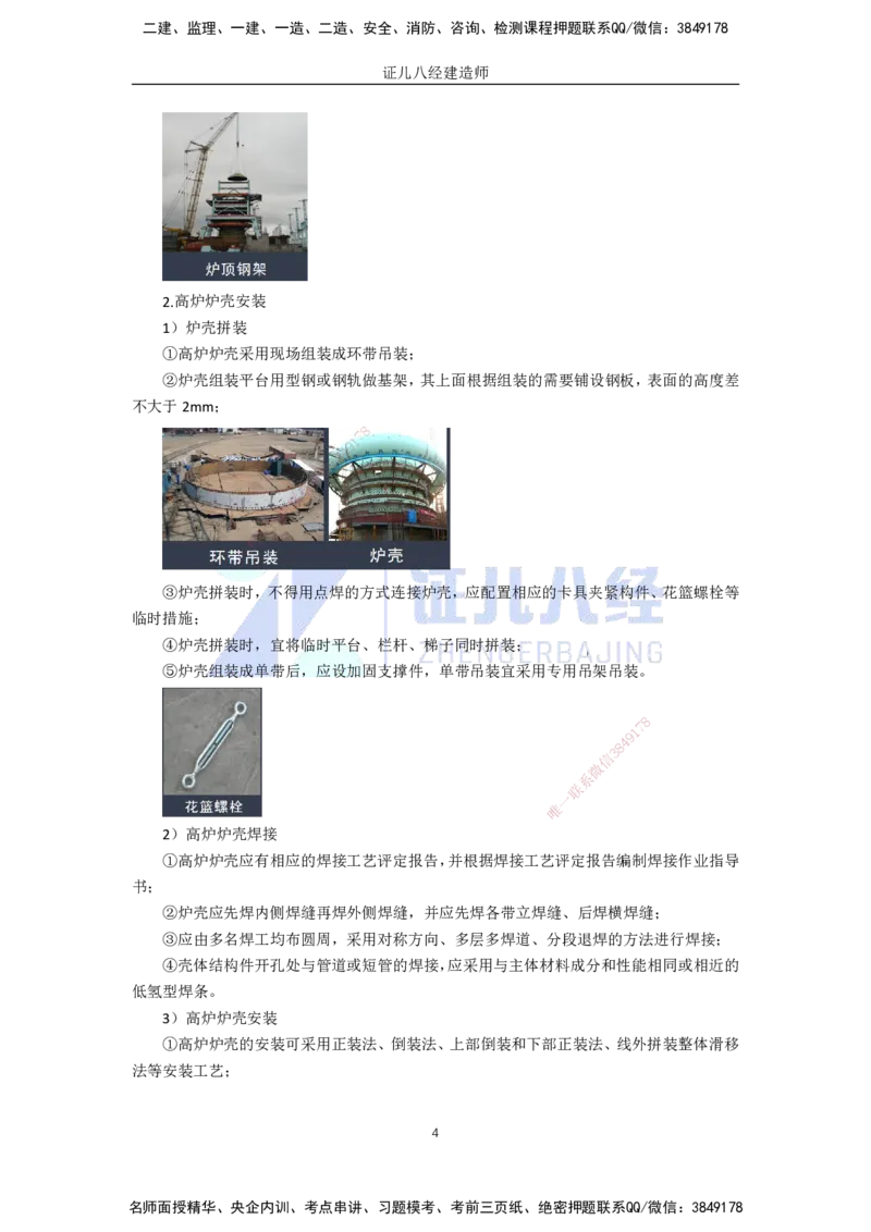 70.一建机电基础精学-71冶炼设备安装技术-1_2026年一级建造师_2026年一建机电_2025年一建机电SVIP_02-基础精讲✿高端面授✿深度强化_31-机电《基础精学课》朱旭阳ZBJ_讲义