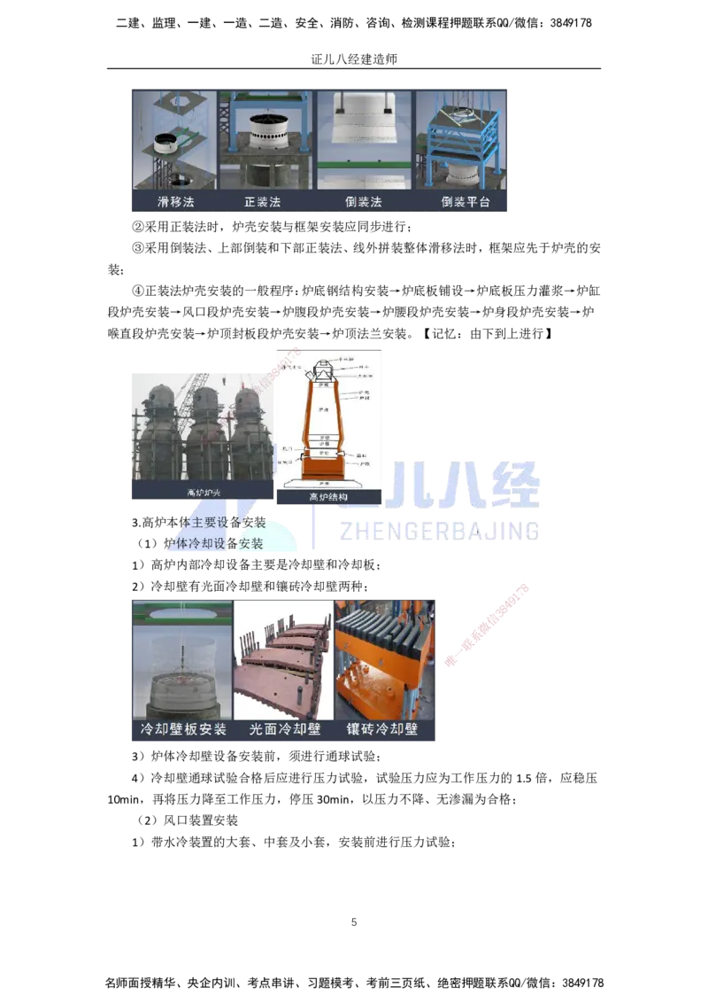70.一建机电基础精学-71冶炼设备安装技术-1_2026年一级建造师_2026年一建机电_2025年一建机电SVIP_02-基础精讲✿高端面授✿深度强化_31-机电《基础精学课》朱旭阳ZBJ_讲义