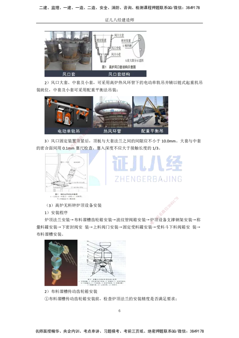 70.一建机电基础精学-71冶炼设备安装技术-1_2026年一级建造师_2026年一建机电_2025年一建机电SVIP_02-基础精讲✿高端面授✿深度强化_31-机电《基础精学课》朱旭阳ZBJ_讲义