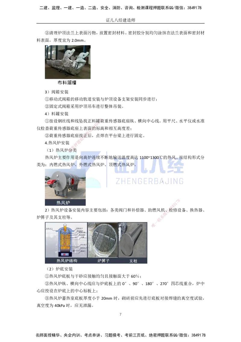 70.一建机电基础精学-71冶炼设备安装技术-1_2026年一级建造师_2026年一建机电_2025年一建机电SVIP_02-基础精讲✿高端面授✿深度强化_31-机电《基础精学课》朱旭阳ZBJ_讲义