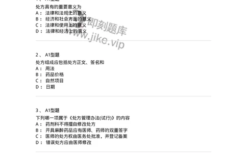 806014-药学部(科)的中西药调配-174509_军队文职(1)_01.军队文职真题-专业课_（全）版本一（历年真题+章节练习+模拟题）_药学(军队文职)_历年真题_纯题目