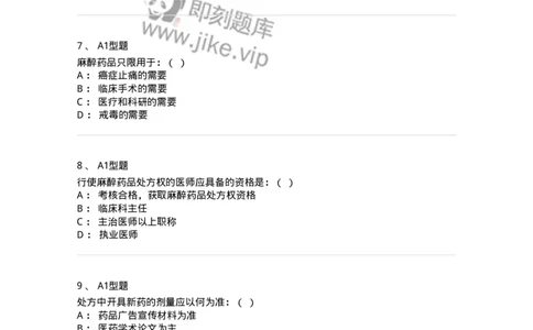 806014-药学部(科)的中西药调配-174509_军队文职(1)_01.军队文职真题-专业课_（全）版本一（历年真题+章节练习+模拟题）_药学(军队文职)_历年真题_纯题目