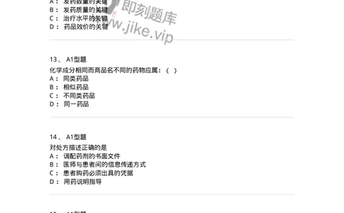 806014-药学部(科)的中西药调配-174509_军队文职(1)_01.军队文职真题-专业课_（全）版本一（历年真题+章节练习+模拟题）_药学(军队文职)_历年真题_纯题目