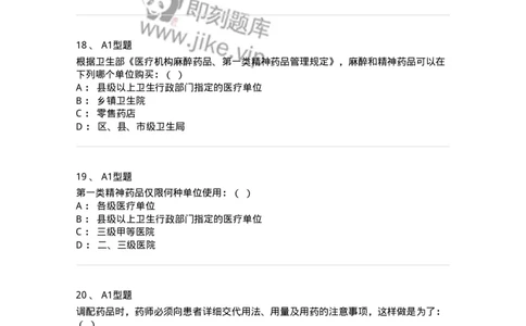 806014-药学部(科)的中西药调配-174509_军队文职(1)_01.军队文职真题-专业课_（全）版本一（历年真题+章节练习+模拟题）_药学(军队文职)_历年真题_纯题目