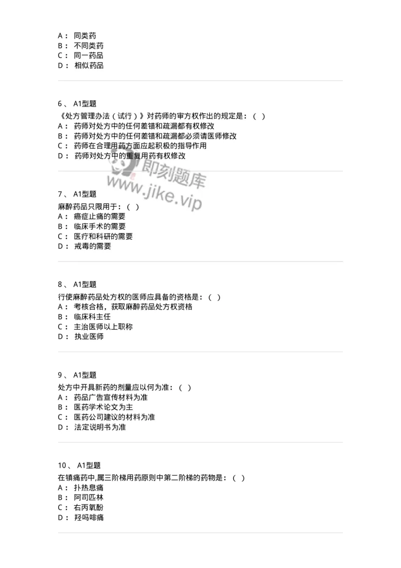 806014-药学部(科)的中西药调配-174509_军队文职(1)_01.军队文职真题-专业课_（全）版本一（历年真题+章节练习+模拟题）_药学(军队文职)_历年真题_纯题目
