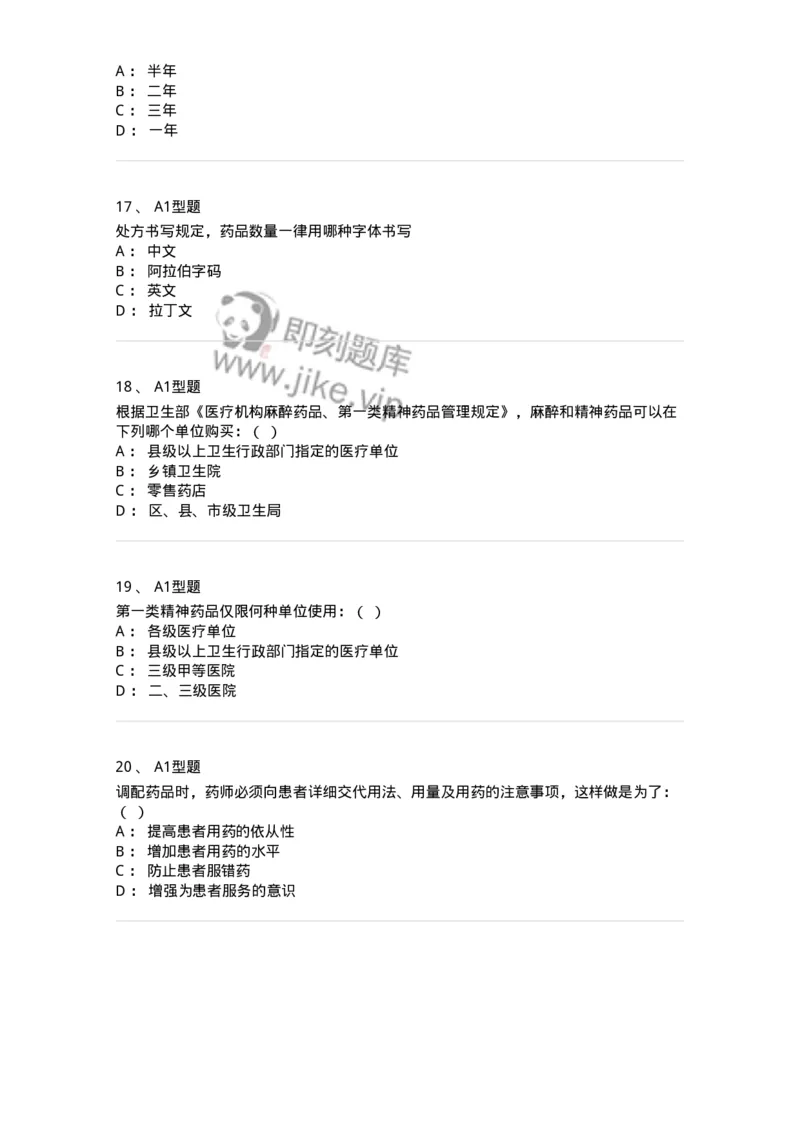 806014-药学部(科)的中西药调配-174509_军队文职(1)_01.军队文职真题-专业课_（全）版本一（历年真题+章节练习+模拟题）_药学(军队文职)_历年真题_纯题目