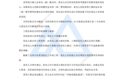 18.2025徐蓉-名师冲刺特训-（18）第18章工程总承包计价_2026年一级建造师_2026年一建经济_2025年一建经济SVIP_04-冲刺串讲✿考点强化✿小灶集训_37-经济《名师冲刺特训》徐蓉HX