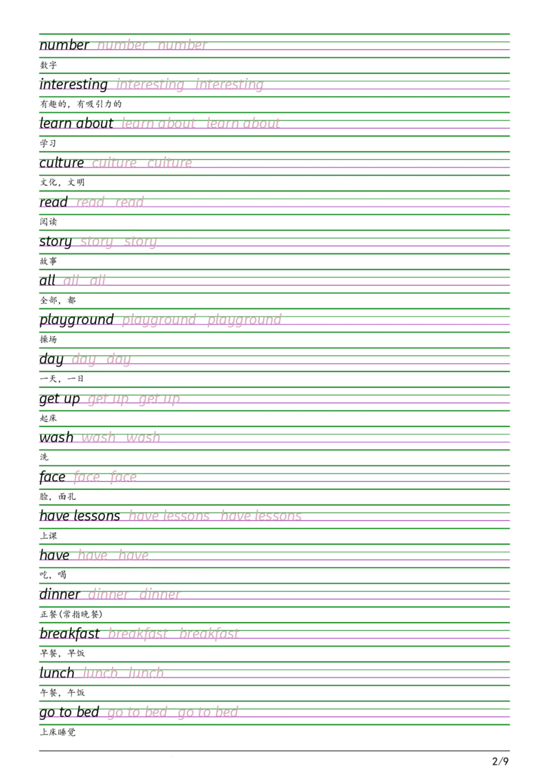 2025秋四上译林版衡水体字帖_2025秋3-6年级英语字帖_2025秋四年级各版本英语字帖