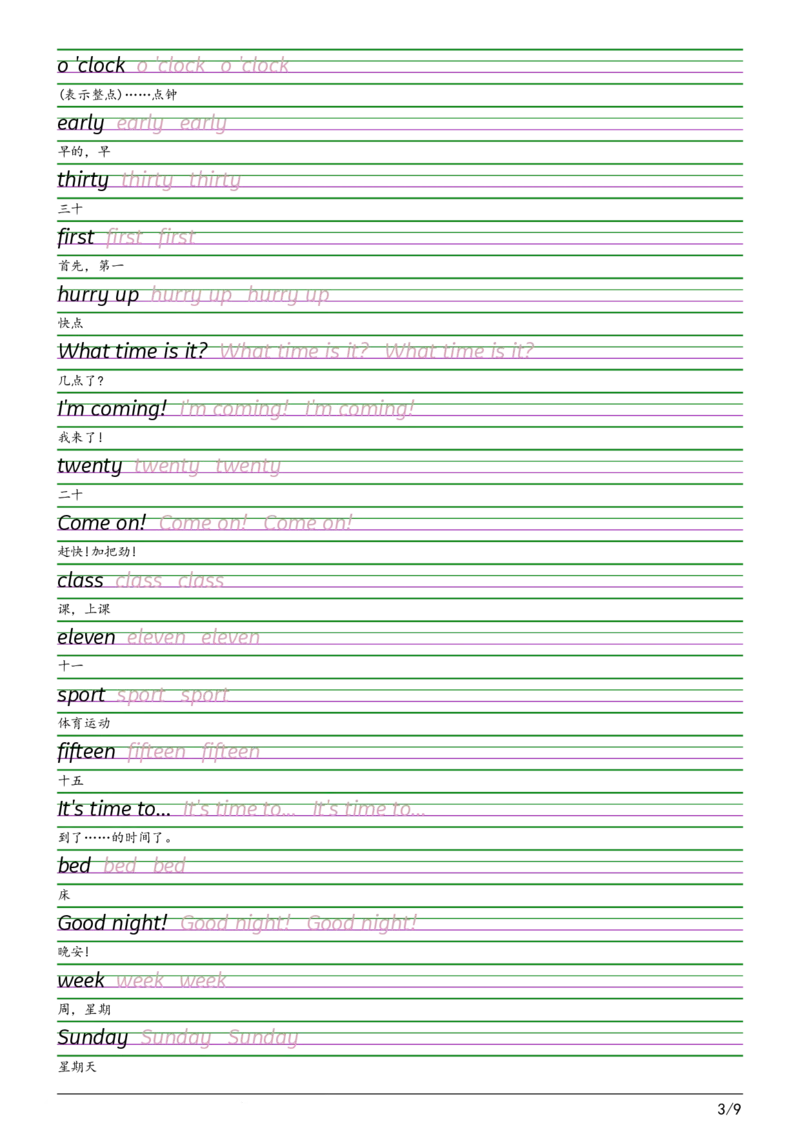 2025秋四上译林版衡水体字帖_2025秋3-6年级英语字帖_2025秋四年级各版本英语字帖
