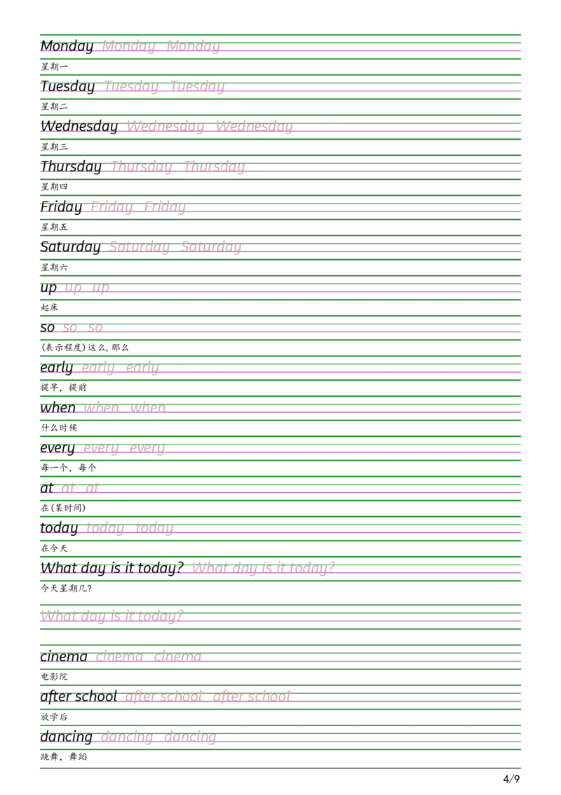 2025秋四上译林版衡水体字帖_2025秋3-6年级英语字帖_2025秋四年级各版本英语字帖