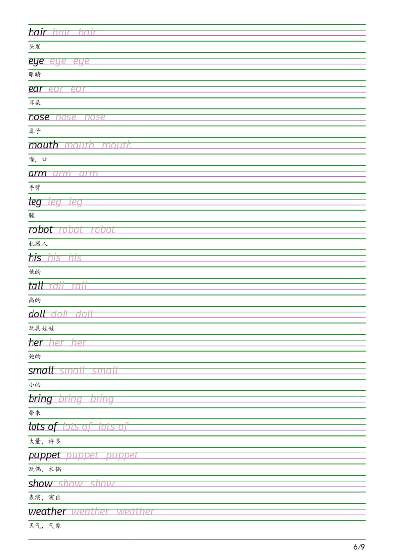 2025秋四上译林版衡水体字帖_2025秋3-6年级英语字帖_2025秋四年级各版本英语字帖