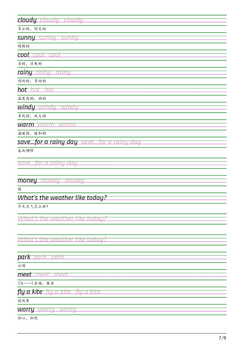 2025秋四上译林版衡水体字帖_2025秋3-6年级英语字帖_2025秋四年级各版本英语字帖