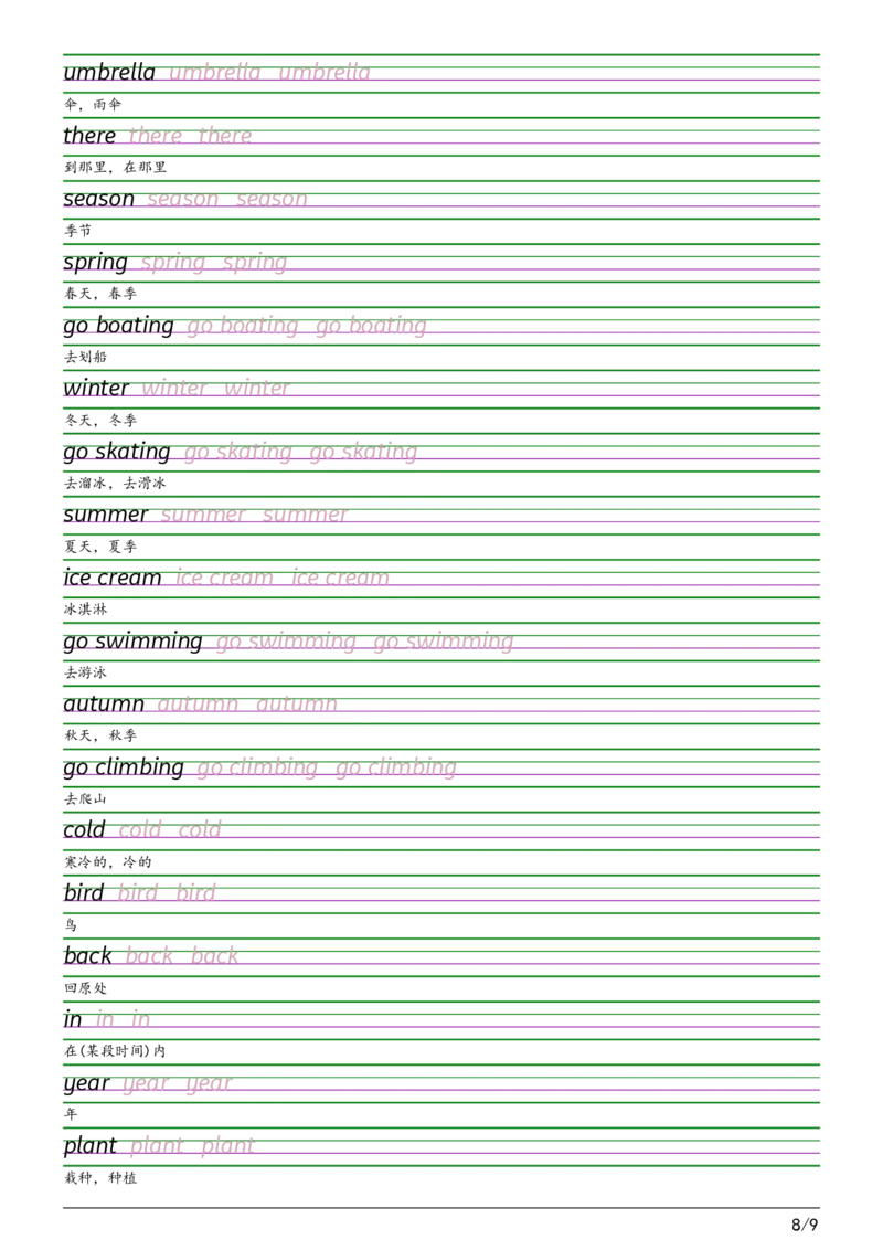2025秋四上译林版衡水体字帖_2025秋3-6年级英语字帖_2025秋四年级各版本英语字帖