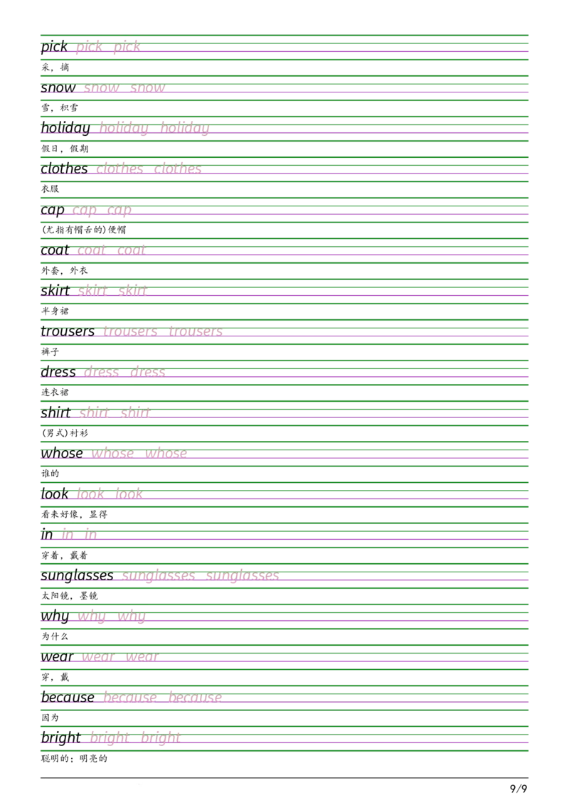2025秋四上译林版衡水体字帖_2025秋3-6年级英语字帖_2025秋四年级各版本英语字帖