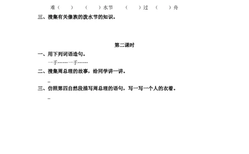 26、难忘的泼水节课时练_二年级上下册资料_小学二年级学习资料-25年更新版_2-01、小学二年级语文上册_2-1-2、练习题、作业、试题、试卷_课时练_2023秋课时练第1套