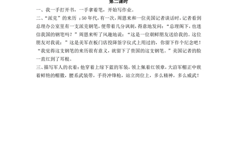 26、难忘的泼水节课时练_二年级上下册资料_小学二年级学习资料-25年更新版_2-01、小学二年级语文上册_2-1-2、练习题、作业、试题、试卷_课时练_2023秋课时练第1套