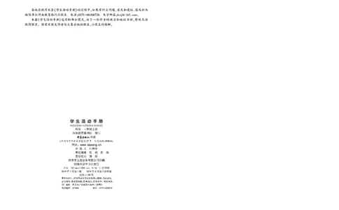 大象版3年级科学上册活动手册_全部版本&bull;小学科学电子课本_大象版小学科学电子课本