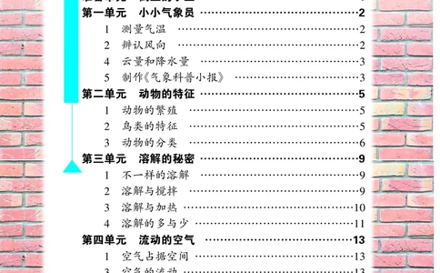 大象版3年级科学上册活动手册_全部版本&bull;小学科学电子课本_大象版小学科学电子课本
