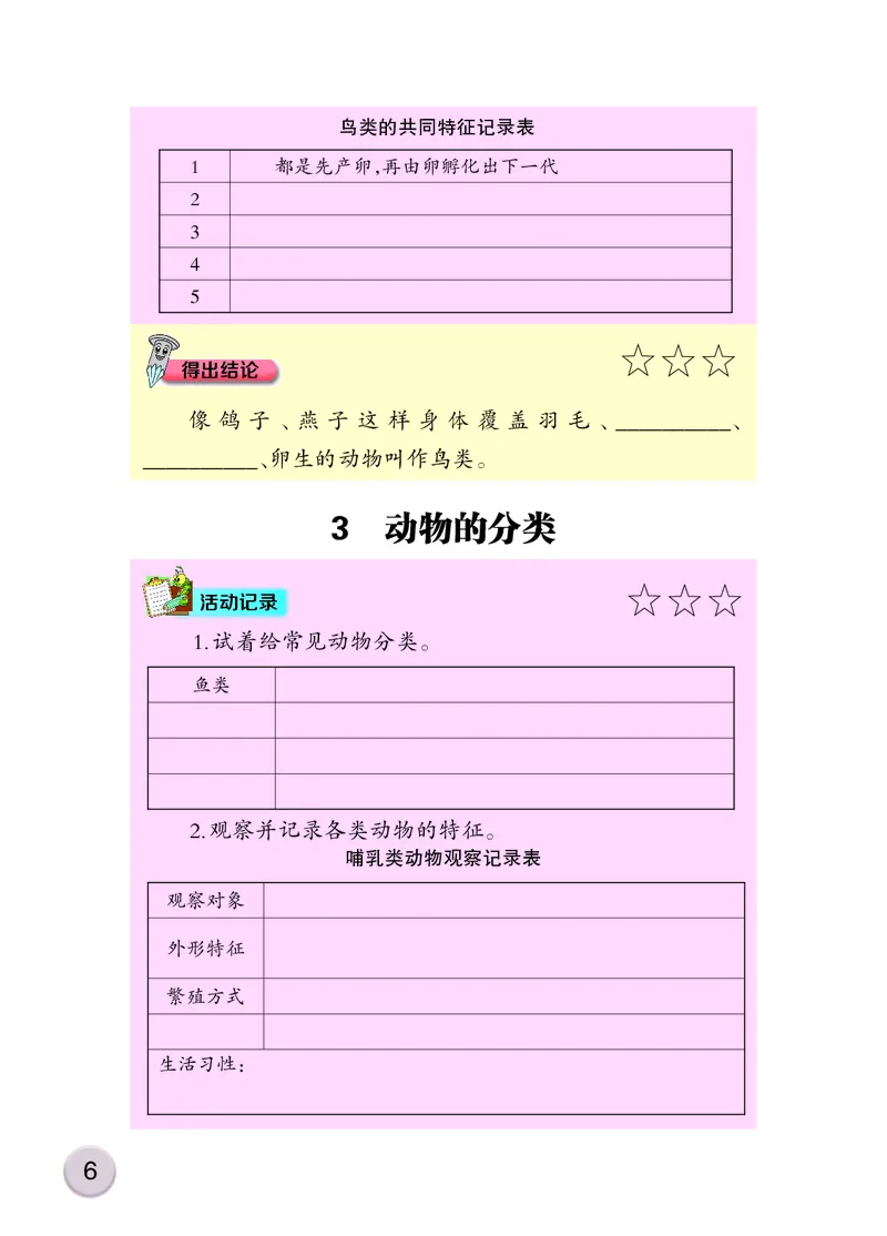 大象版3年级科学上册活动手册_全部版本&bull;小学科学电子课本_大象版小学科学电子课本