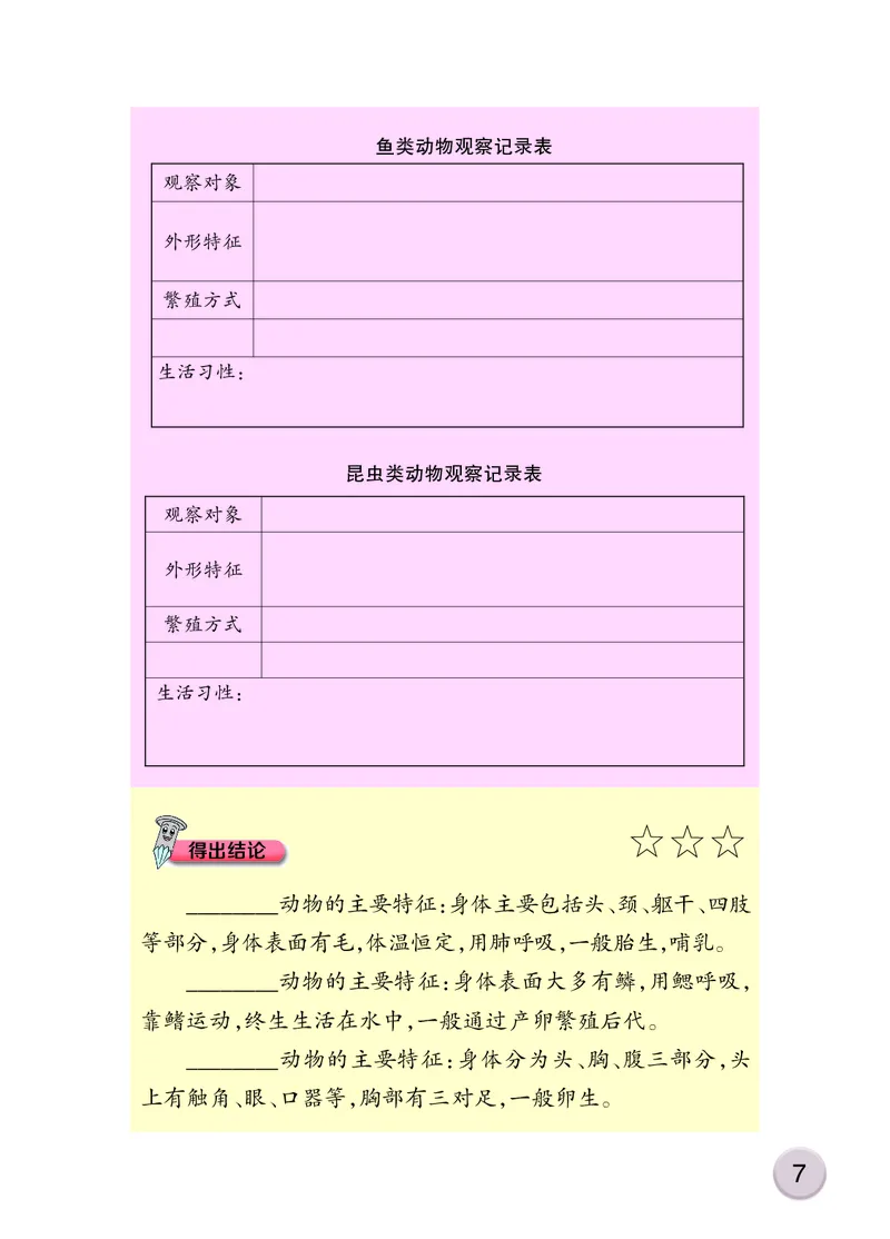 大象版3年级科学上册活动手册_全部版本&bull;小学科学电子课本_大象版小学科学电子课本