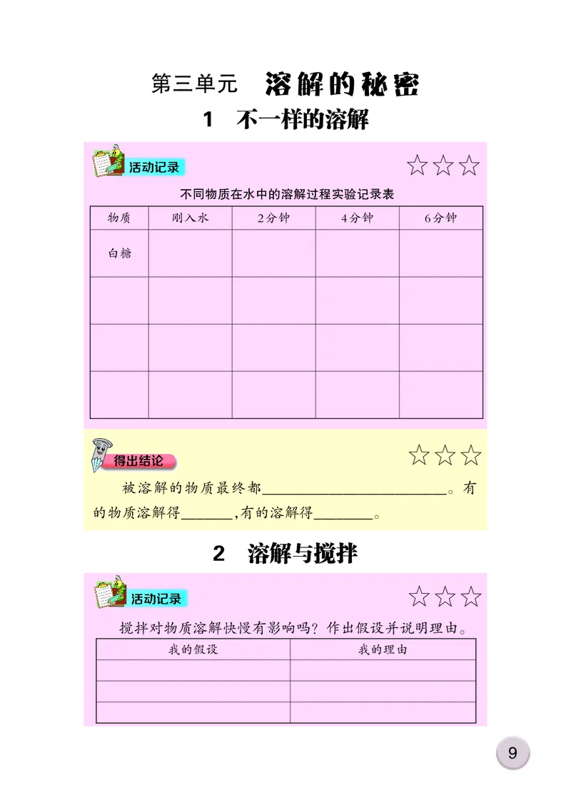 大象版3年级科学上册活动手册_全部版本&bull;小学科学电子课本_大象版小学科学电子课本